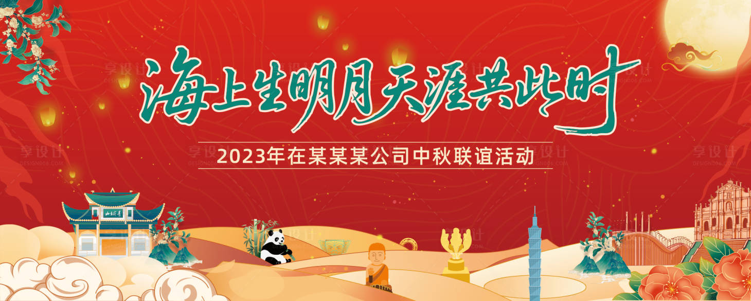 源文件下载【享设计】搜索编号：37500032859965062【中秋活动】