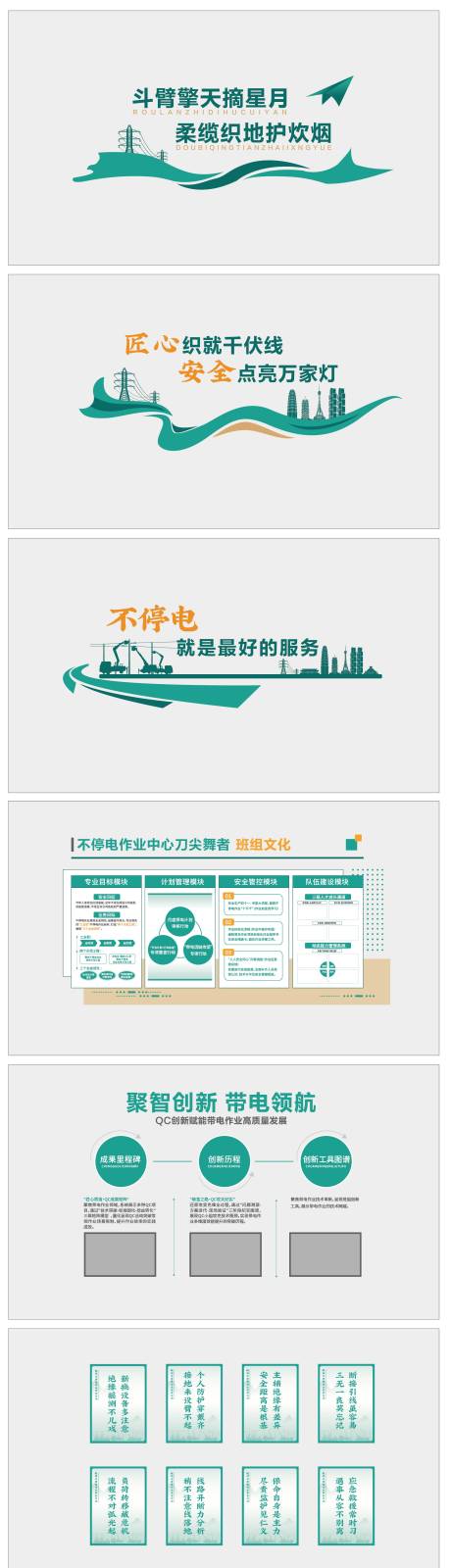 源文件下載【享設計】搜索編號：82850032971416511【電網文化墻】
