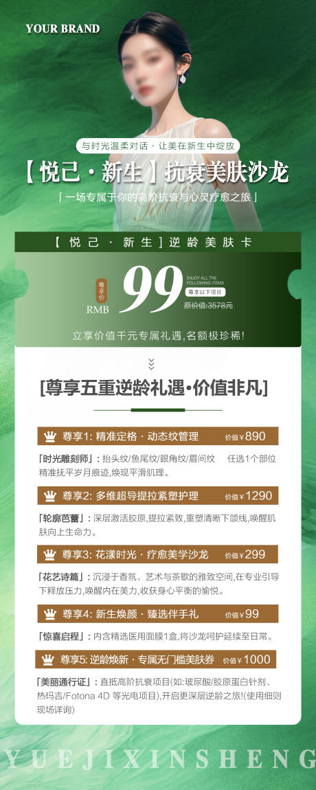 源文件下載【享設計】搜索編號：59940032842848835【抗衰美膚醫美沙龍會卡項易拉寶】