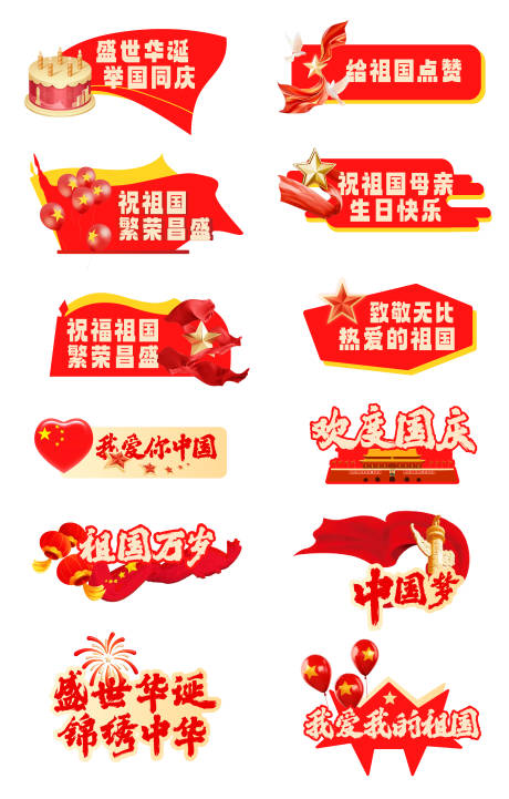 源文件下載【享設計】搜索編號：52190033003811449【國慶節活動手舉牌】