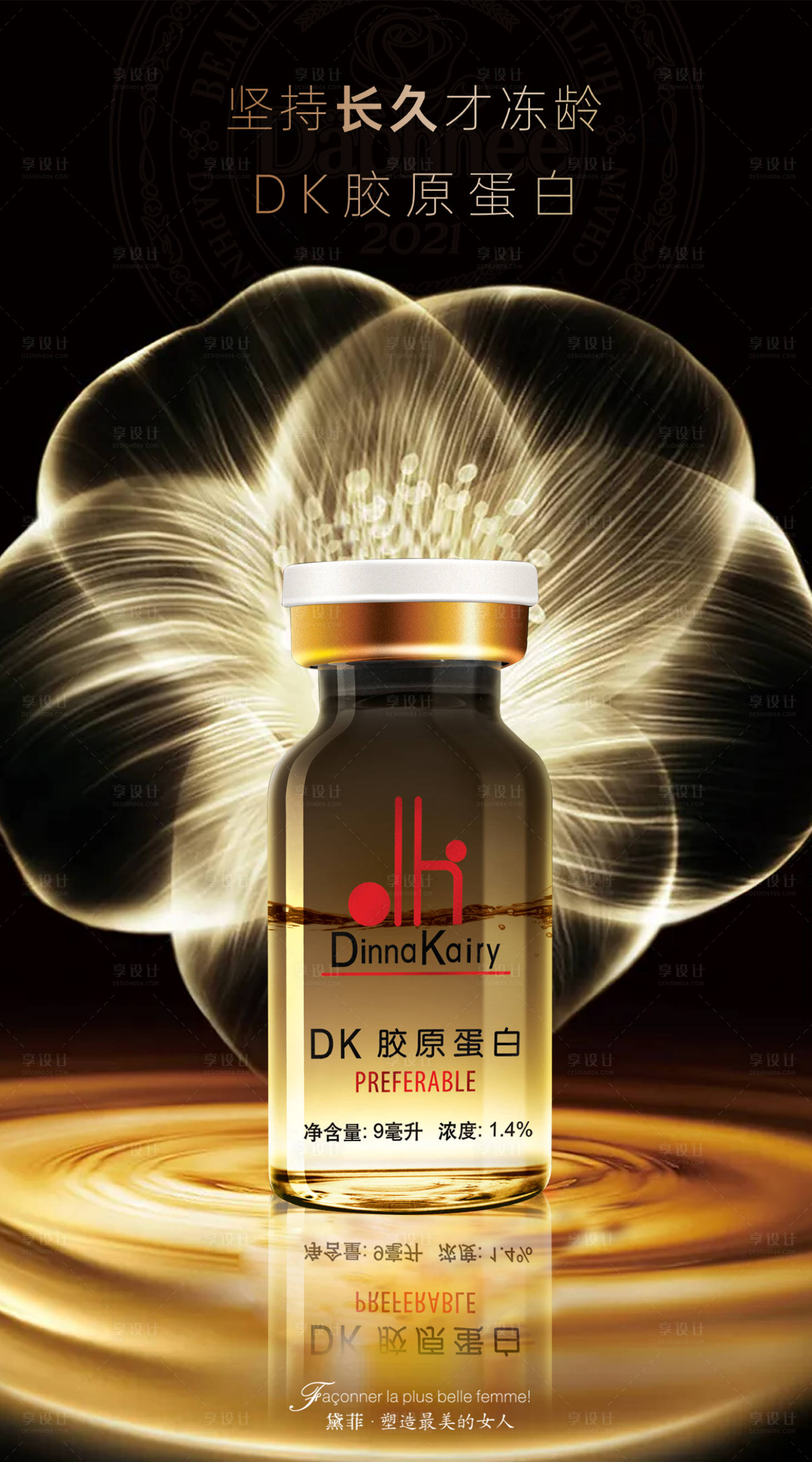 源文件下载【享设计】搜索编号：94630032906658885【医美黑金化妆品海报】