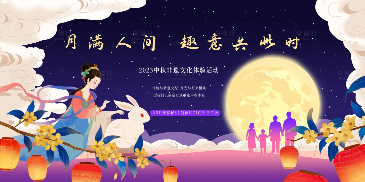 源文件下载【享设计】搜索编号：42360032883188940【中秋节活动主题展板】