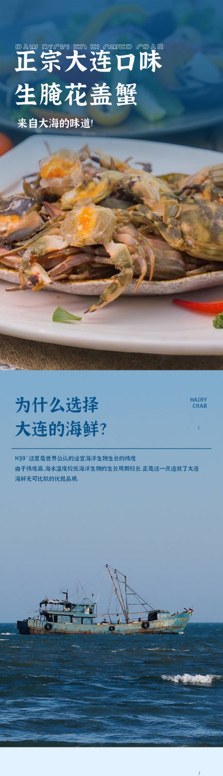 源文件下載【享設計】搜索編號：63430032882085826【生腌花蓋蟹促銷電商詳情頁】