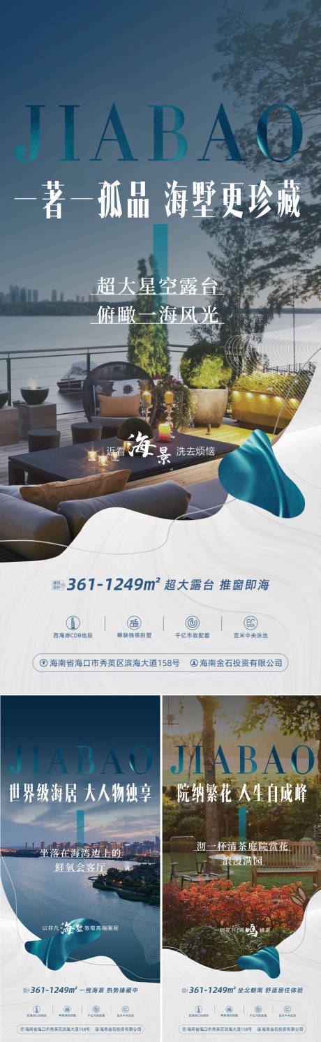 源文件下载【享设计】搜索编号：26870033266935853【海景独栋别墅海报】