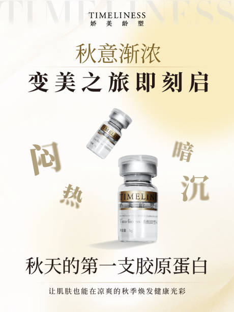 源文件下载【享设计】搜索编号：69280033333651794【医美美业海报】