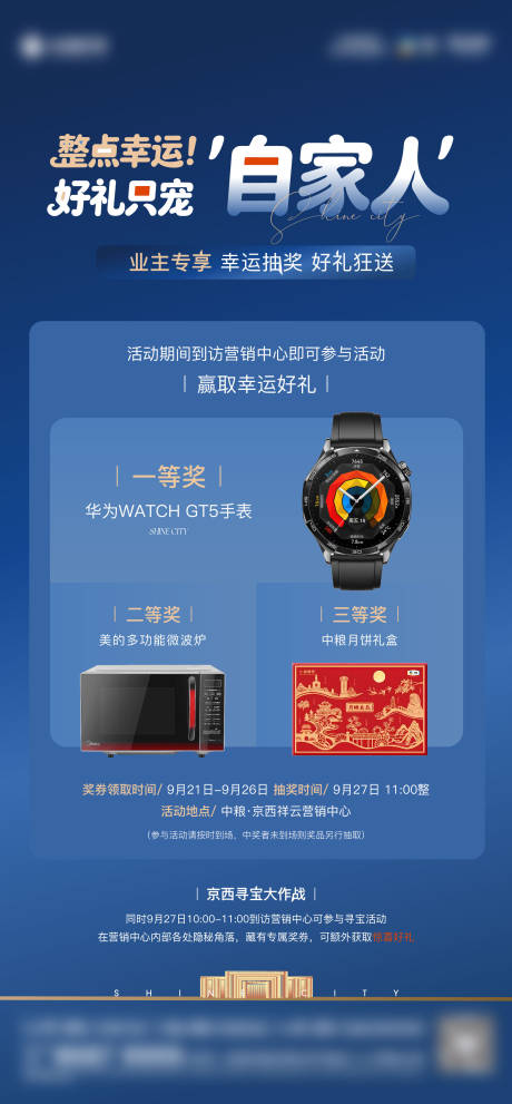 源文件下載【享設計】搜索編號：43280033158371349【抽獎海報】
