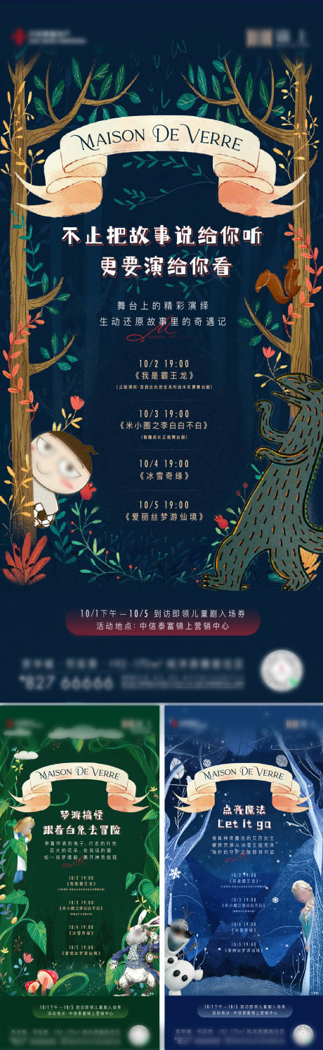 源文件下載【享設計】搜索編號：66290033149141179【兒童劇系列活動單圖】