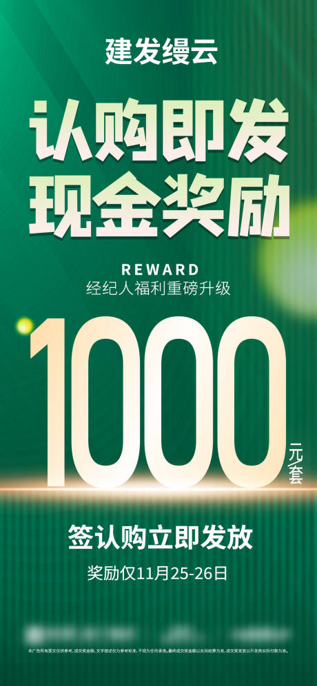 源文件下载【享设计】搜索编号：39100033274168668【绿色经纪人成交奖海报】