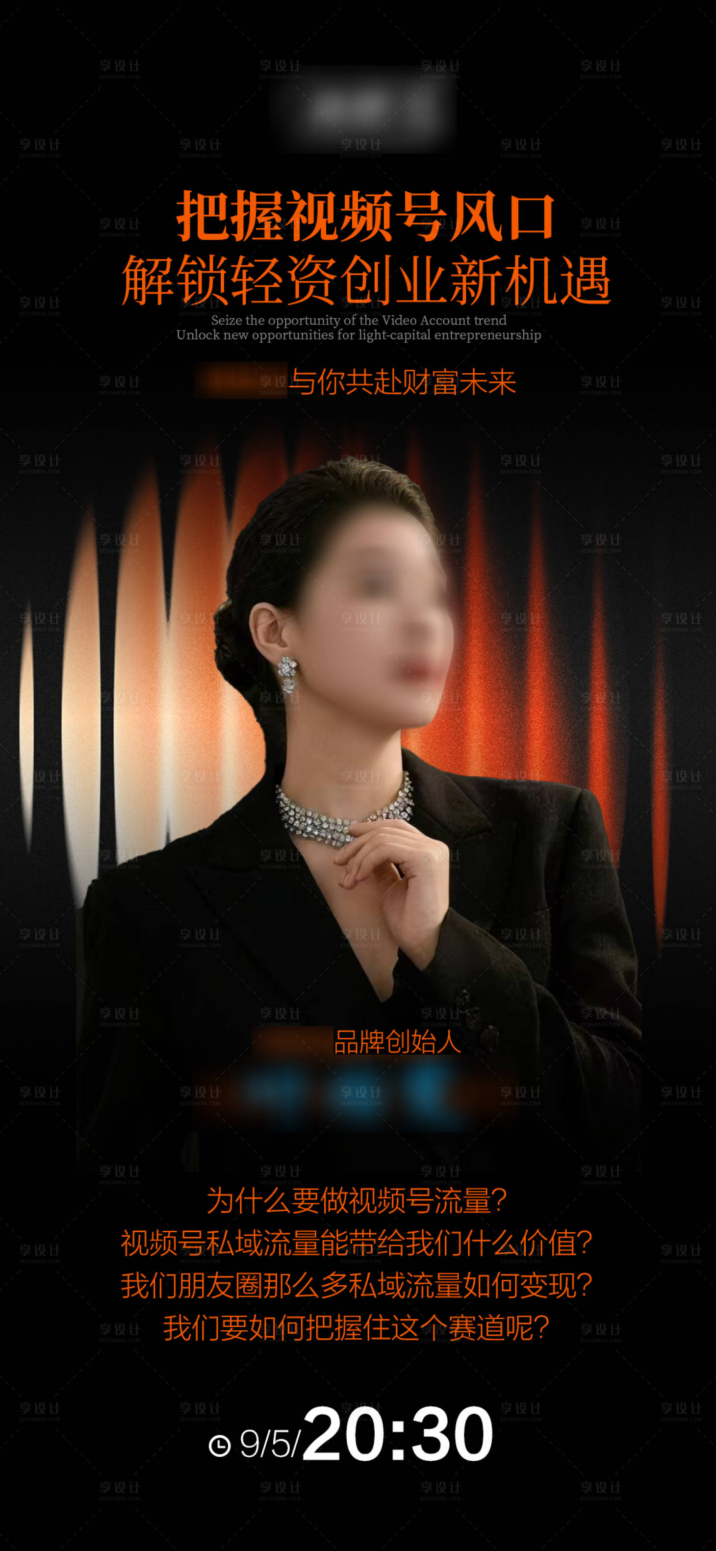 源文件下载【享设计】搜索编号：44400032911256873【短视频课程预告海报】