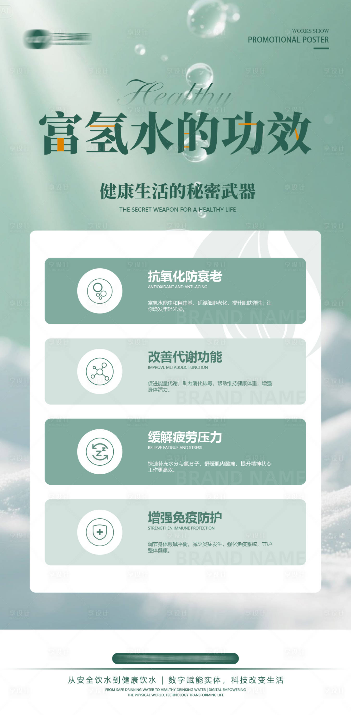 源文件下载【享设计】搜索编号：23160033265362385【健康绿纯净感】