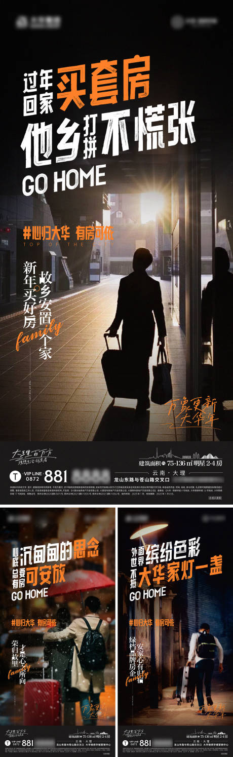 源文件下載【享設計】搜索編號：38800032952587953【年底返鄉置業回家置業系列海報】