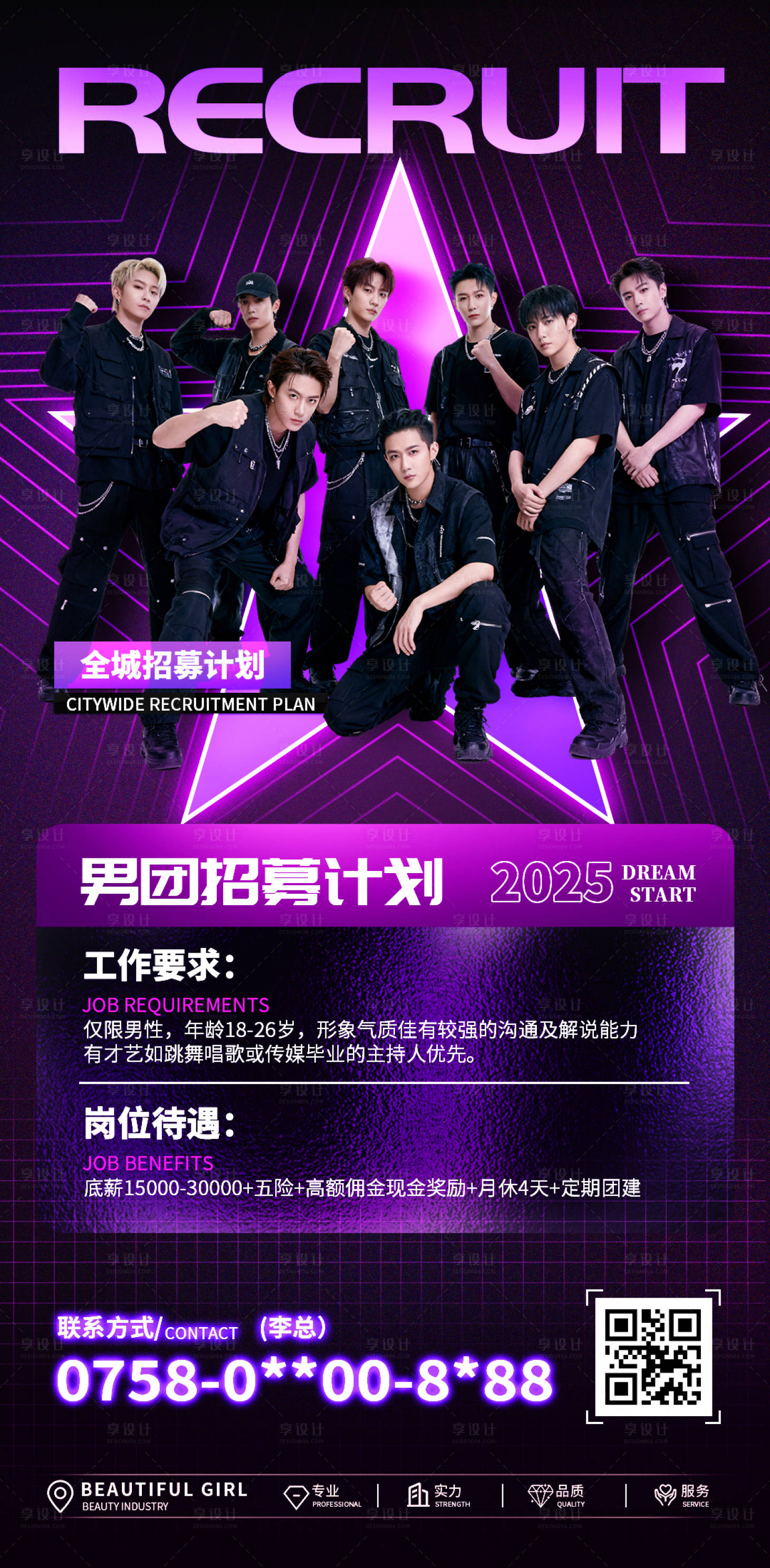 源文件下载【享设计】搜索编号：59390033193928034【酒吧夜店男团主播招聘海报】