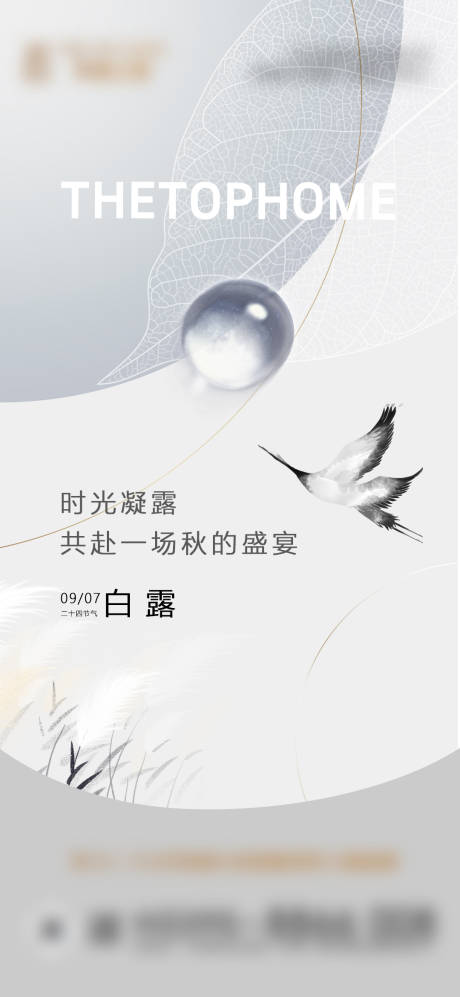 源文件下載【享設(shè)計(jì)】搜索編號(hào)：58970032903613176【白露節(jié)氣海報(bào)】