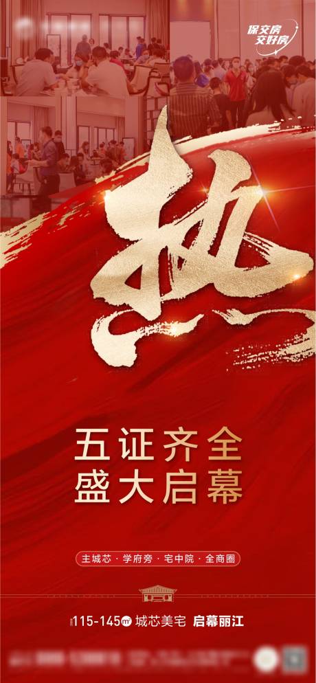 源文件下載【享設(shè)計(jì)】搜索編號(hào)：42980033192604700【地產(chǎn)熱銷海報(bào)】