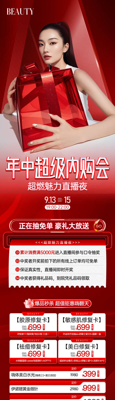 源文件下載【享設計】搜索編號：19830033024229535【醫美年中直播嗨購夜政策長圖】