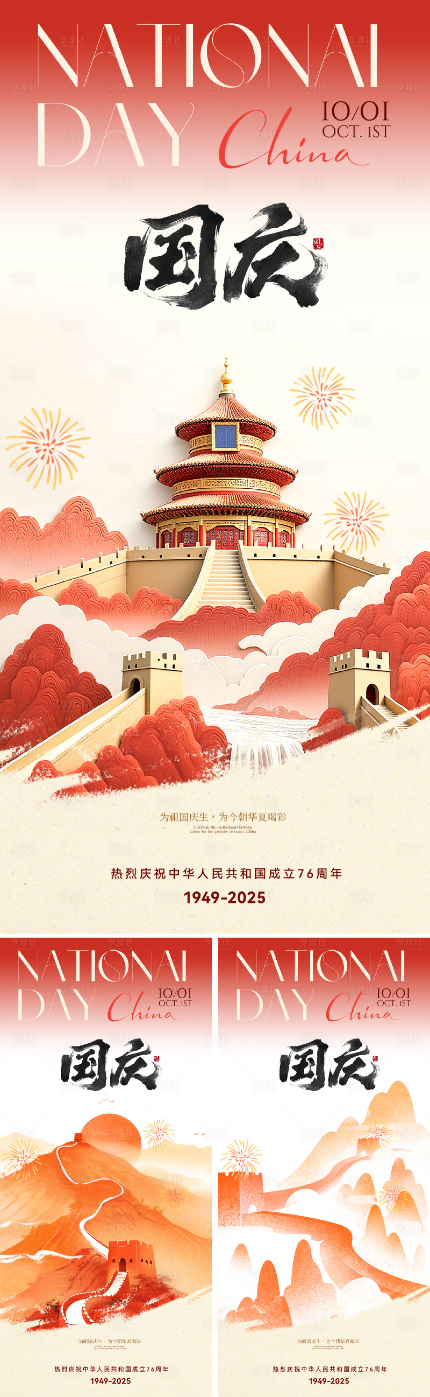 源文件下載【享設(shè)計(jì)】搜索編號(hào)：68460033195177065【十一國(guó)慶節(jié)插畫海報(bào)】