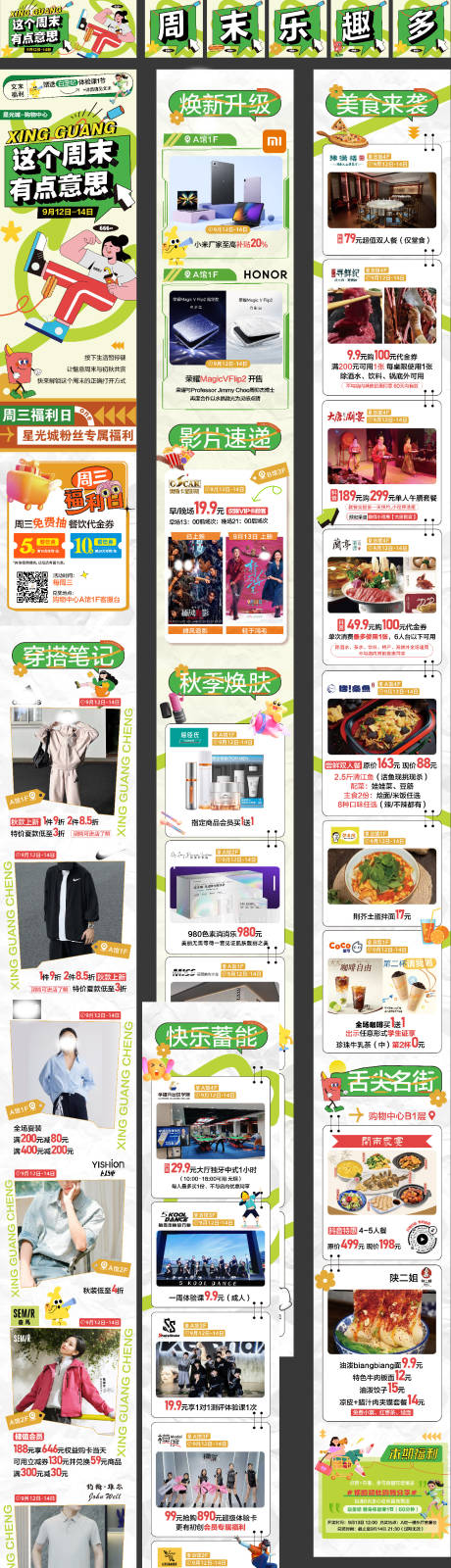 源文件下載【享設計】搜索編號：36720033044691310【周末樂趣多推文長圖】