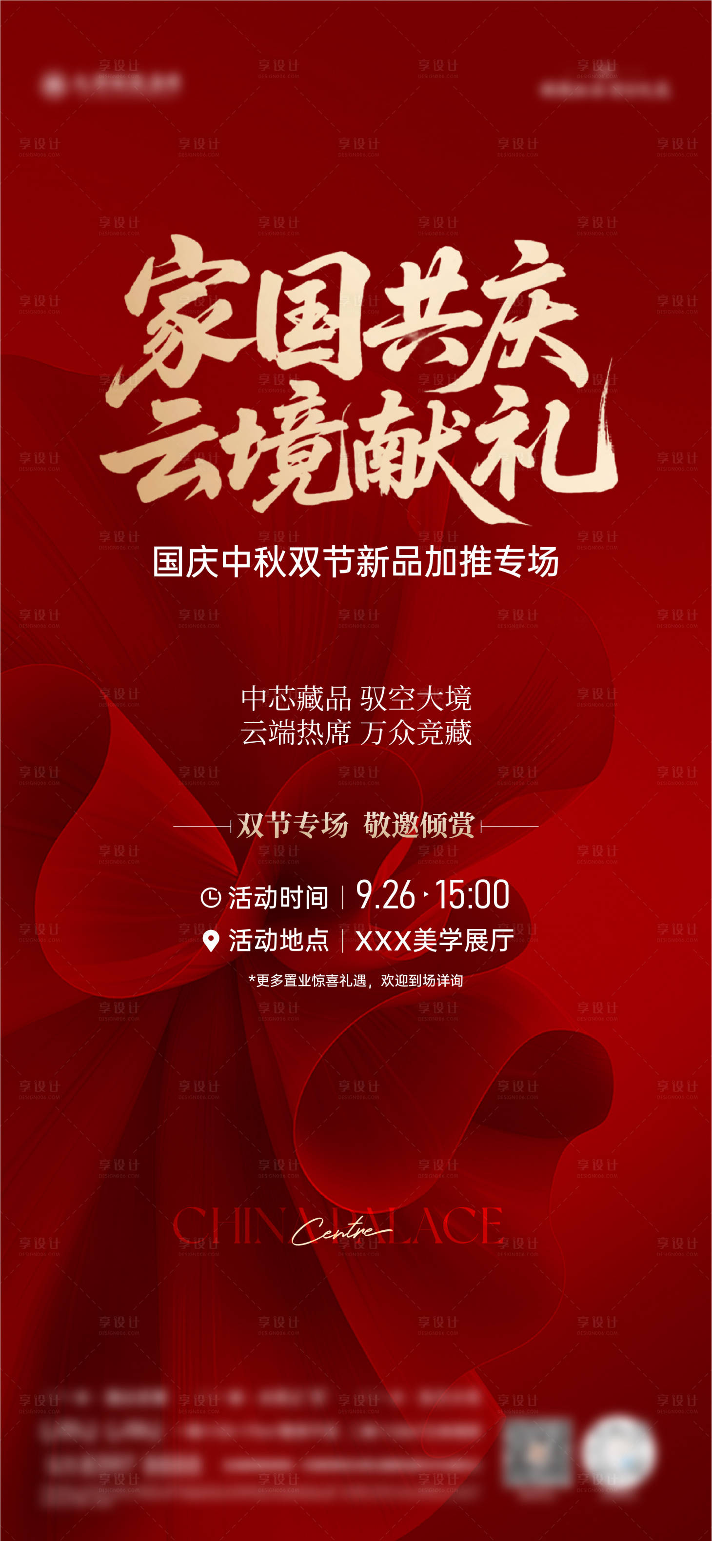 源文件下载【享设计】搜索编号：68410033290332194【双节加推海报】