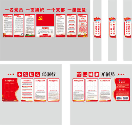 源文件下載【享設計】搜索編號：69770033135791558【企業(yè)黨建入黨誓詞文化墻】