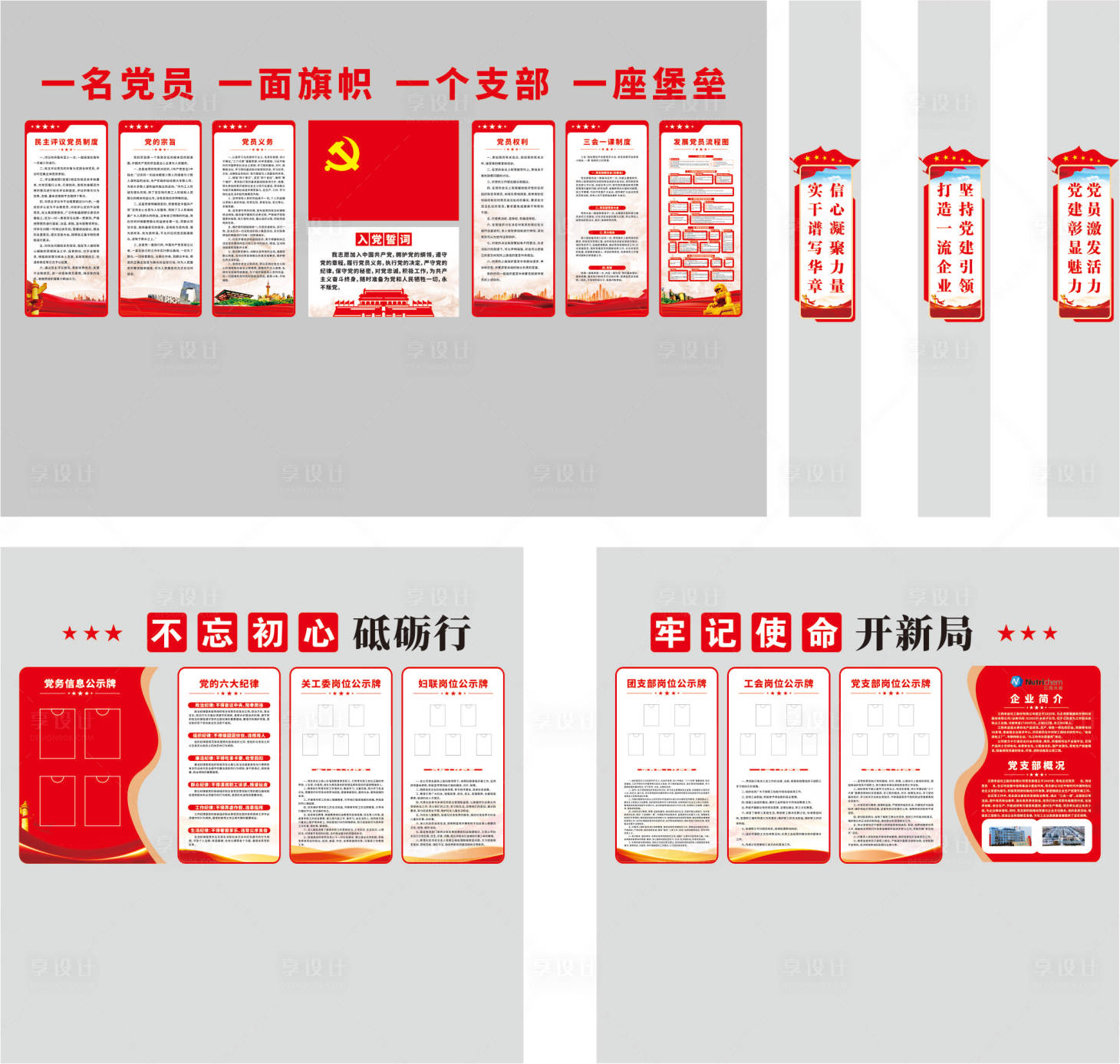 源文件下載【享設計】搜索編號：69770033135791558【企業黨建入黨誓詞文化墻】