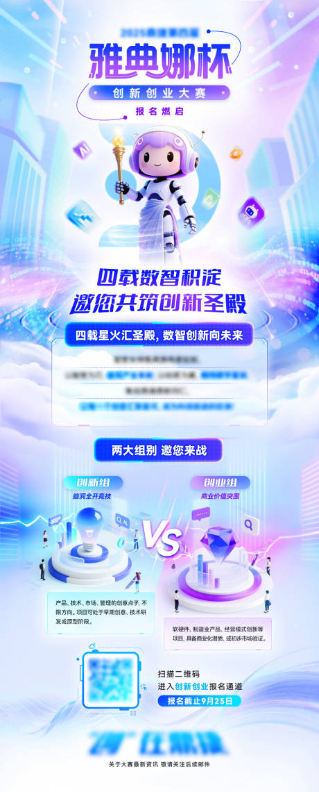 源文件下載【享設(shè)計(jì)】搜索編號(hào)：54370033030485042【新人創(chuàng)新大賽長(zhǎng)圖】