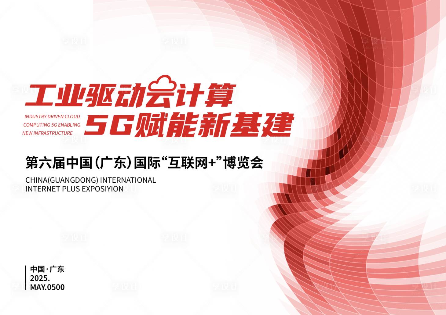 源文件下載【享設計】搜索編號：54570033185405111【科技博覽會主視覺kv】