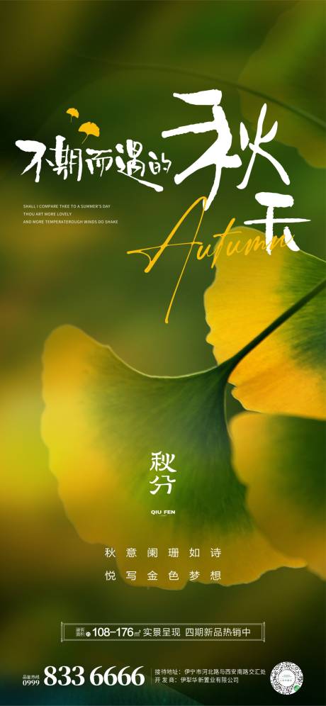 源文件下载【享设计】搜索编号：34190032868765336【秋分节气稿】