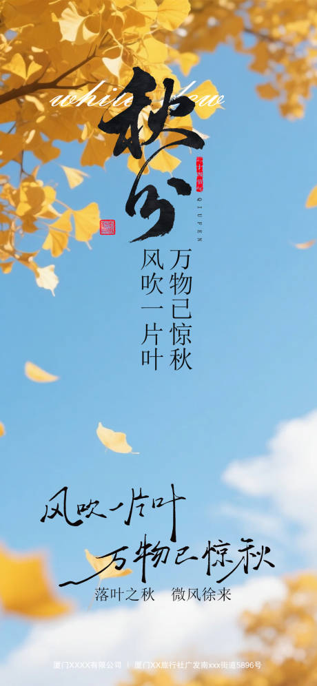源文件下載【享設(shè)計(jì)】搜索編號(hào)：17850033082385711【秋分海報(bào)】