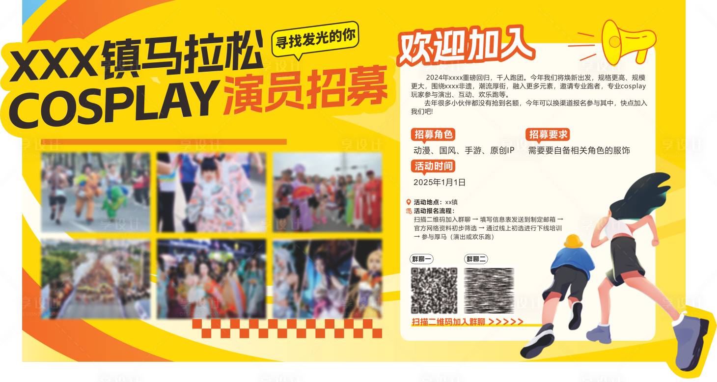 源文件下载【享设计】搜索编号：85780033180945668【马拉松招聘海报】