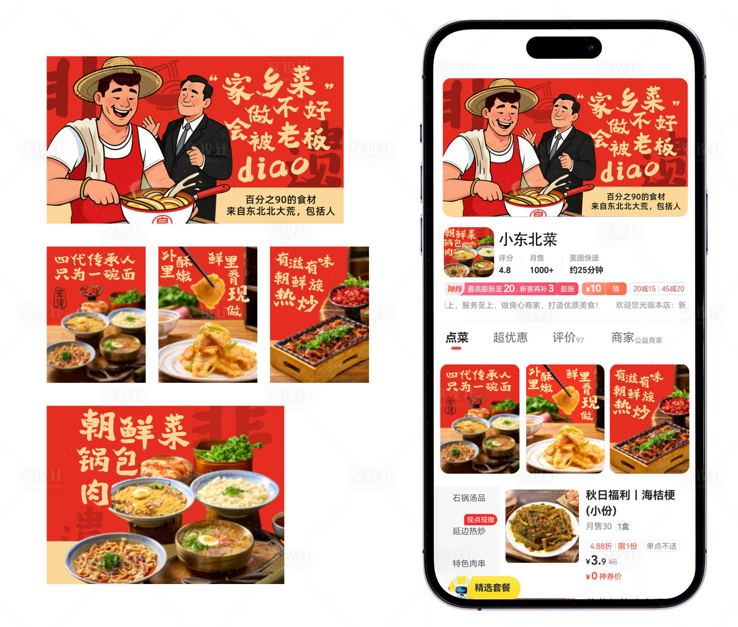 源文件下载【享设计】搜索编号：54750033344925138【餐饮海报】