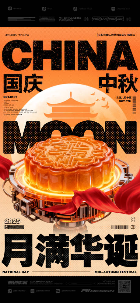 源文件下载【享设计】搜索编号：37800033270248252【中秋节十一国庆酒吧】