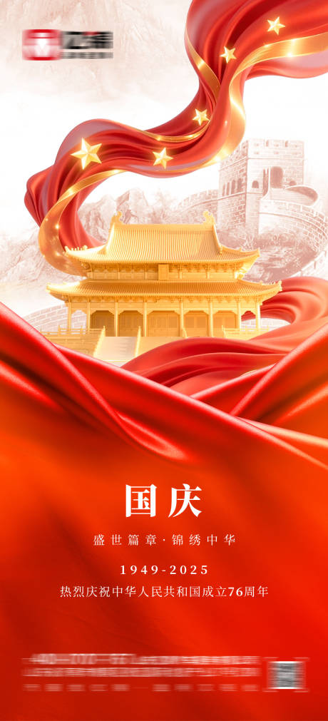 源文件下载【享设计】搜索编号：34720033260382235【国庆节海报】