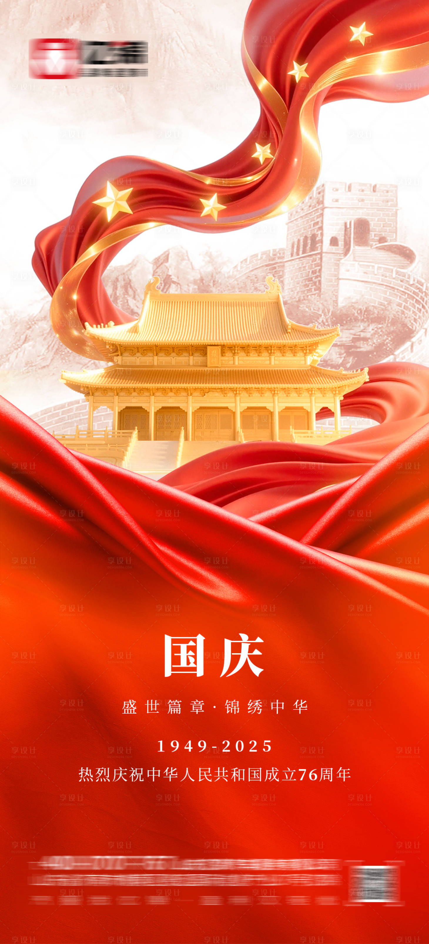 源文件下载【享设计】搜索编号：34720033260382235【国庆节海报】