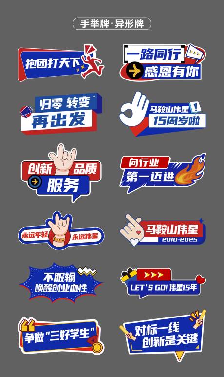 源文件下載【享設計】搜索編號：30630032977059659【手舉牌】