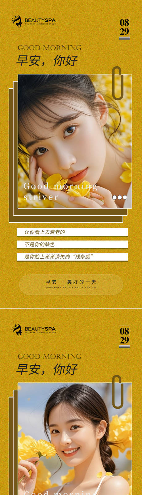 源文件下载【享设计】搜索编号：41790033248186003【医美早安日签海报】