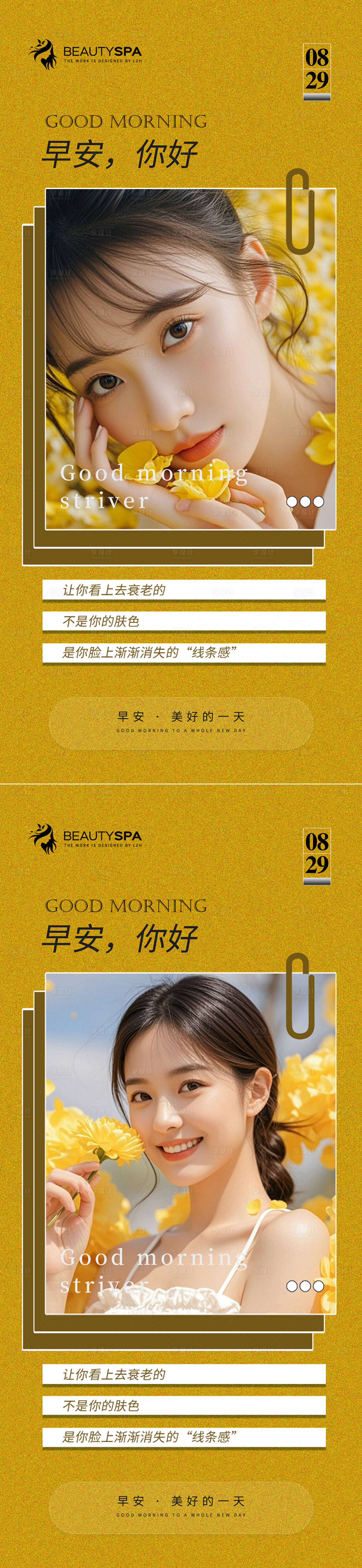 源文件下载【享设计】搜索编号：41790033248186003【医美早安日签海报】