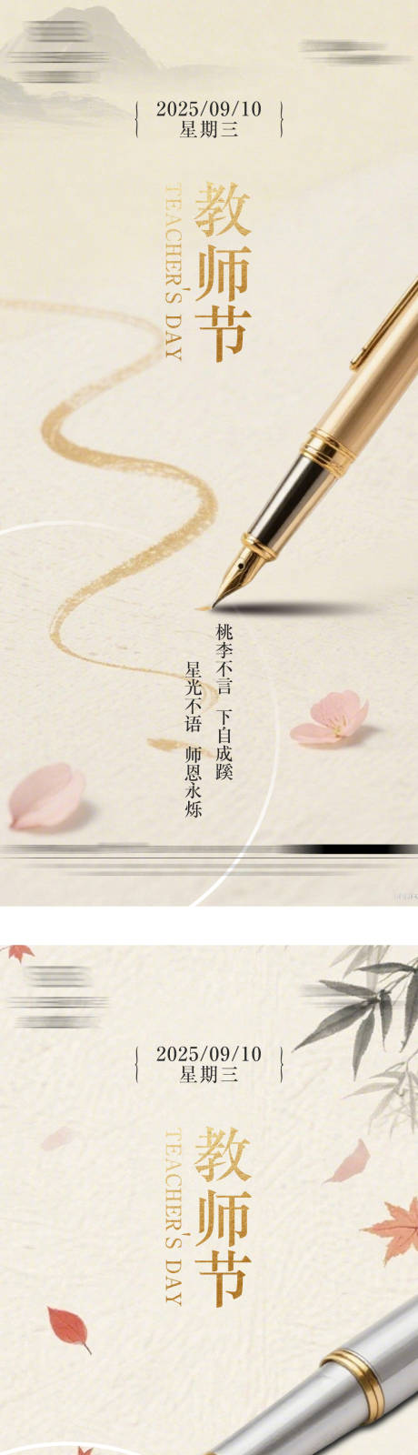 源文件下载【享设计】搜索编号：76850032917969575【教师节国风唯美海报】