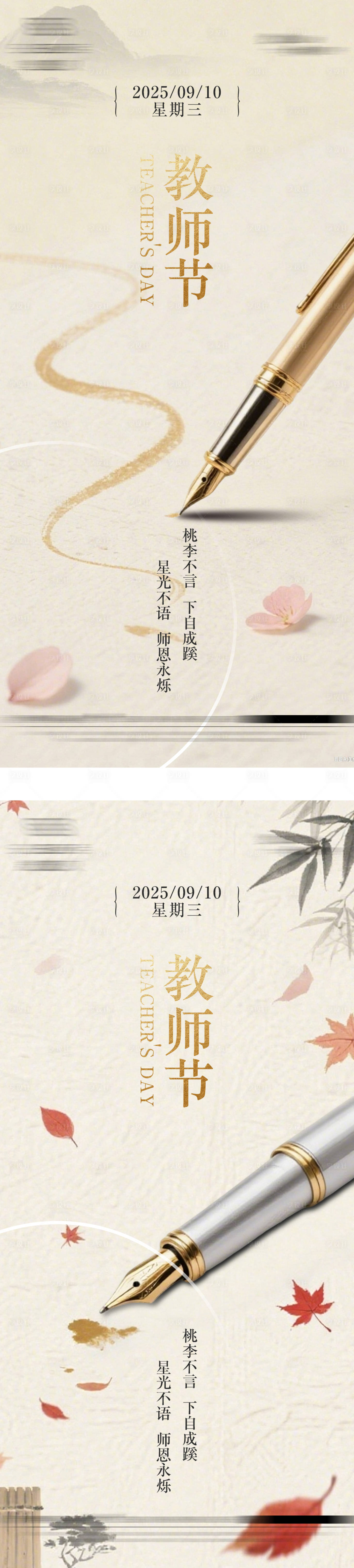 源文件下载【享设计】搜索编号：76850032917969575【教师节国风唯美海报】