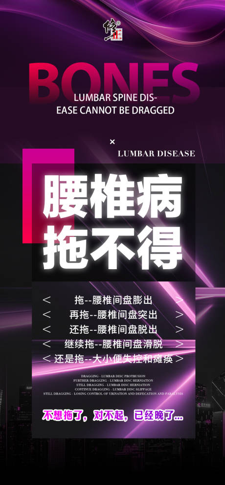 源文件下載【享設計】搜索編號：48590032506055104【腰椎健康大字報】