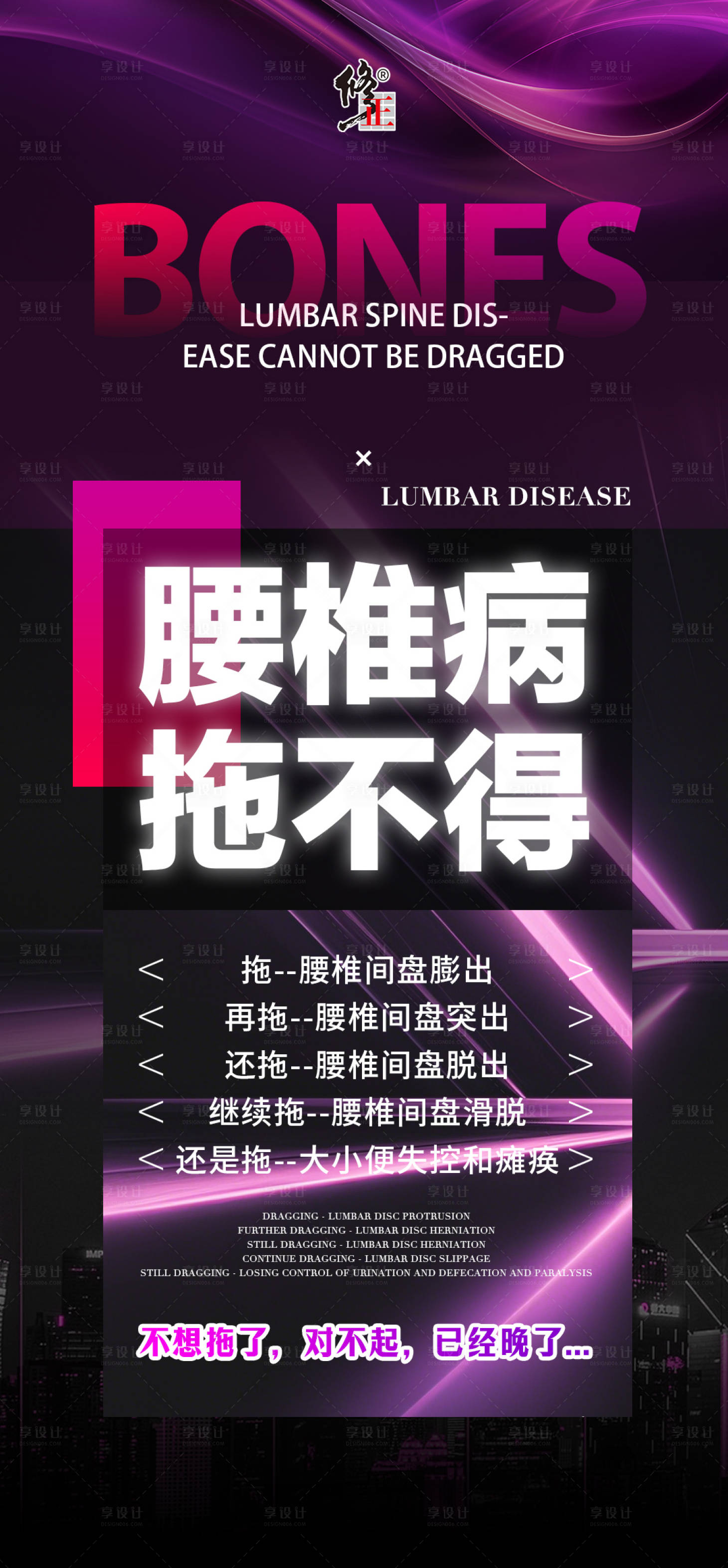 源文件下载【享设计】搜索编号：48590032506055104【腰椎健康大字报】