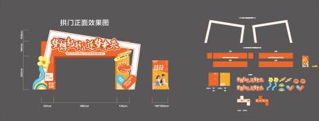 源文件下載【享設計】搜索編號：31020033191894692【開學季歡迎拱門】