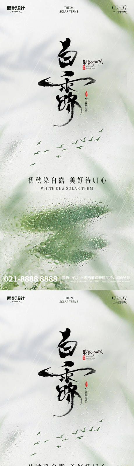 源文件下載【享設計】搜索編號：75690032938164930【白露節氣海報黃金珠寶首飾】