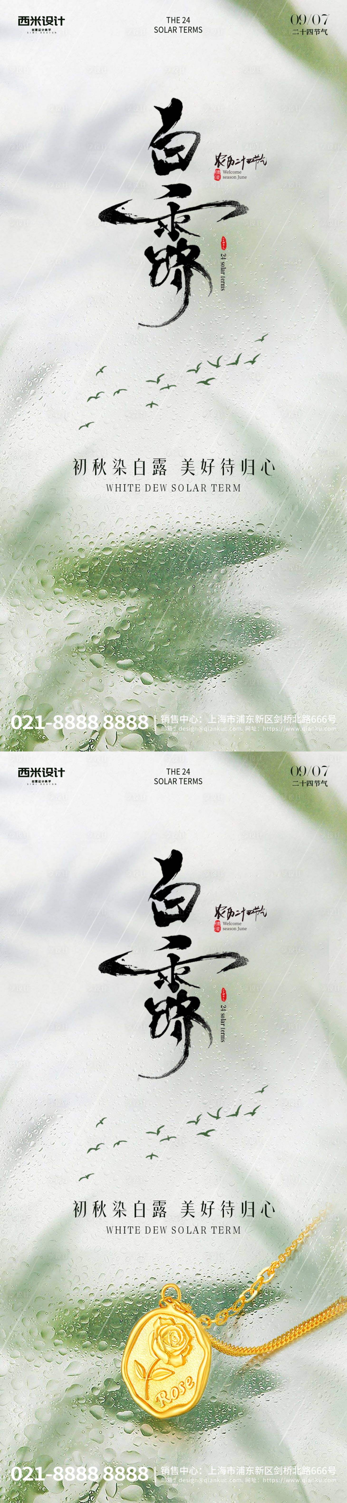 源文件下載【享設(shè)計(jì)】搜索編號(hào)：75690032938164930【白露節(jié)氣海報(bào)黃金珠寶首飾】