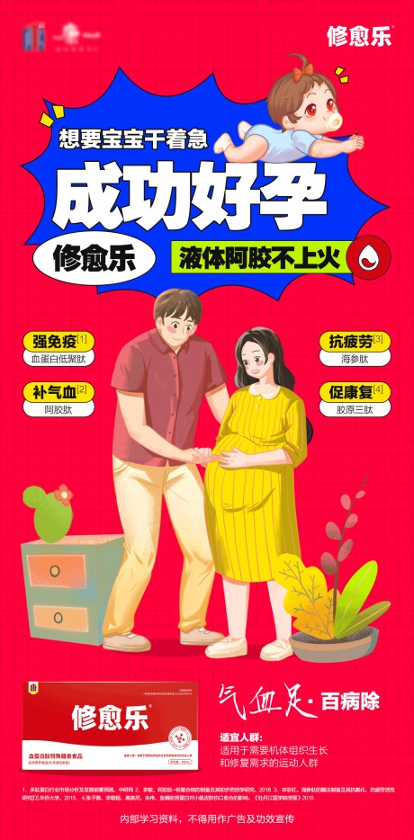 源文件下載【享設計】搜索編號：41820032996182543【孕期補充營養醫藥海報】