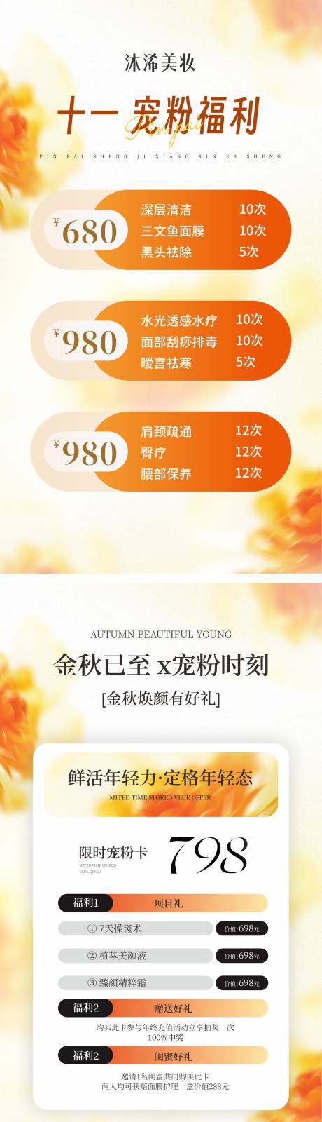 源文件下載【享設(shè)計】搜索編號：95770033126379456【醫(yī)美中秋國慶雙節(jié)活動海報】