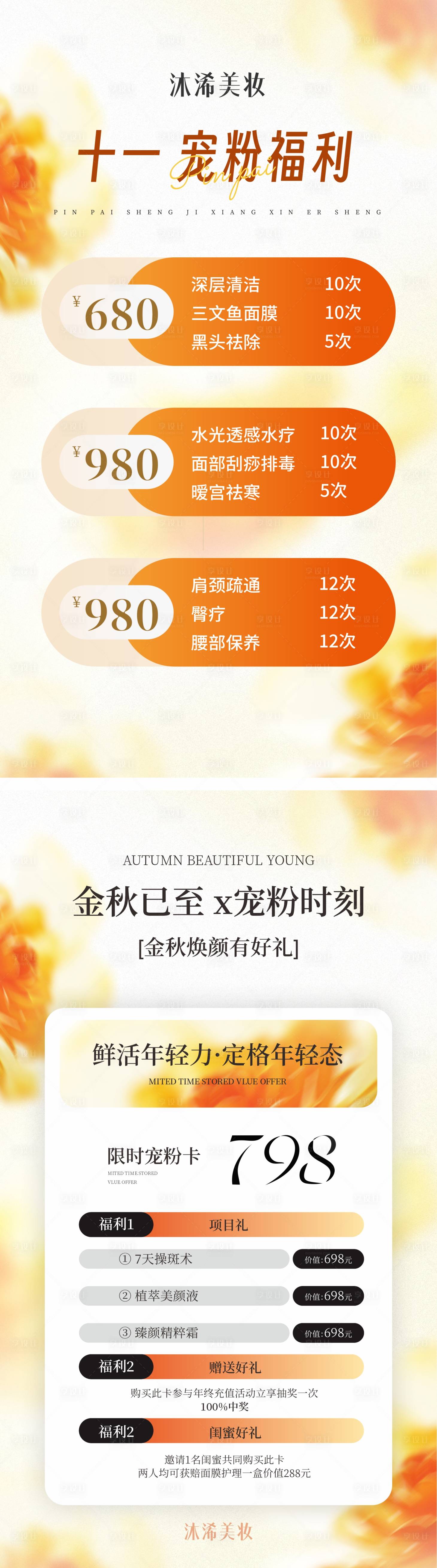 源文件下載【享設計】搜索編號：95770033126379456【醫美中秋國慶雙節活動海報】