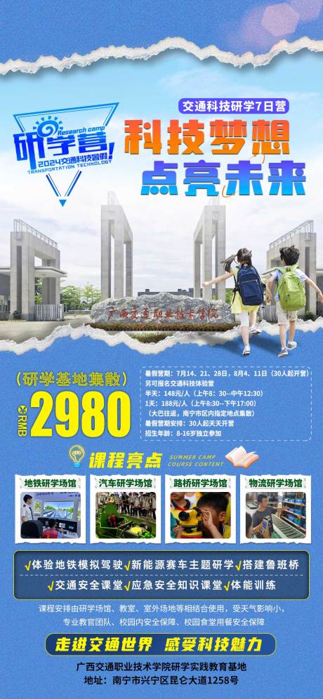 源文件下载【享设计】搜索编号：69900033247783378【广西研学营海报】