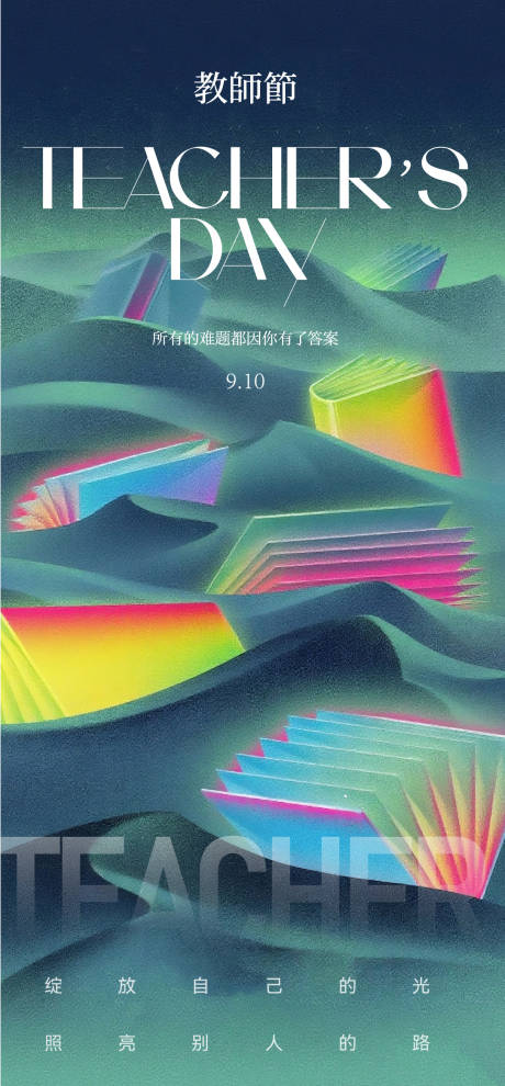 源文件下载【享设计】搜索编号：15320032975641712【教师节海报】