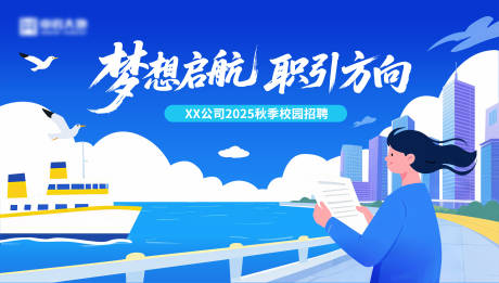 源文件下載【享設(shè)計(jì)】搜索編號(hào)：98770032951645342【畢業(yè)季招聘活動(dòng)展板】