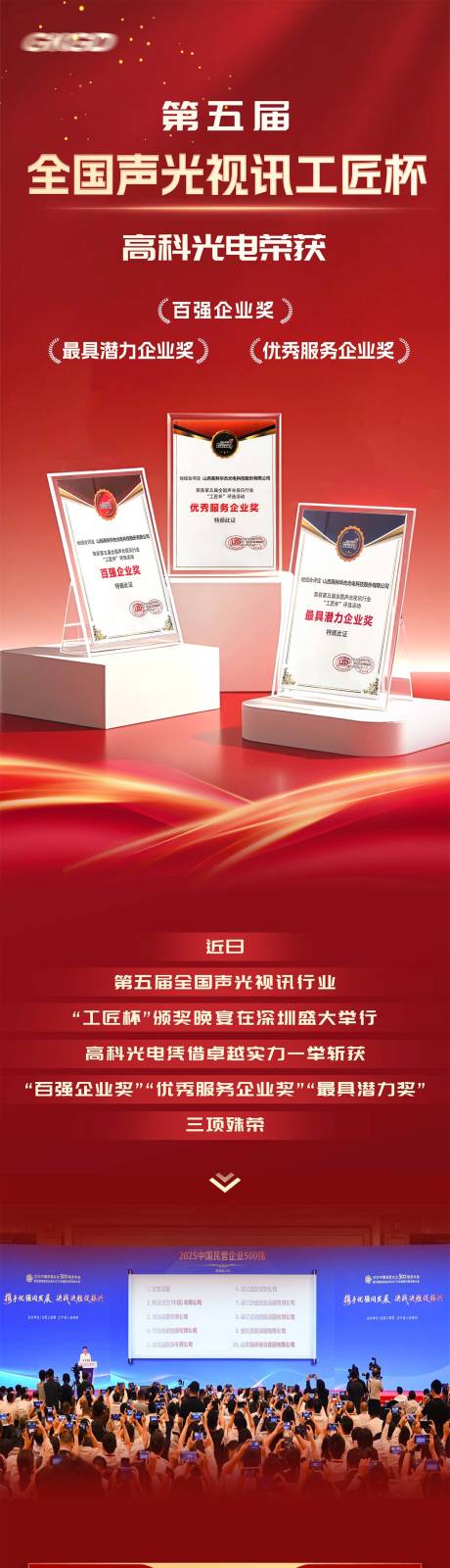 源文件下載【享設(shè)計(jì)】搜索編號(hào)：80620032880751106【紅色榮譽(yù)海報(bào)長(zhǎng)圖】